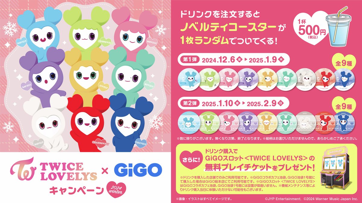 入荷情報］ 「TWICE LOVELYS おふとんリールパスケース」 稼働開始 