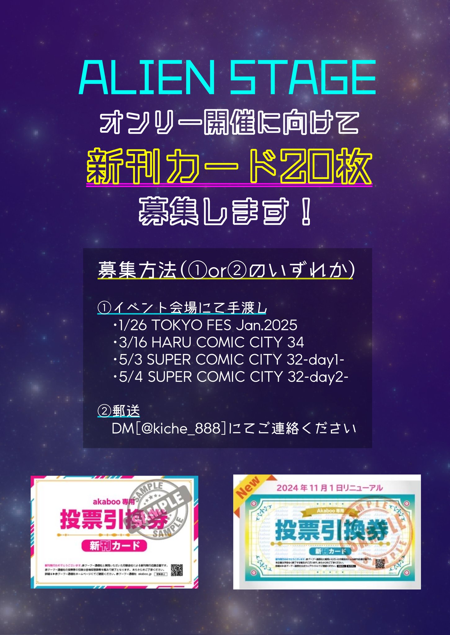 Akaboo 赤ブー　新刊カード　11枚セット＋ケットコム新刊カード1枚付き 赤ブー投票引換券について｜参加ガイド
