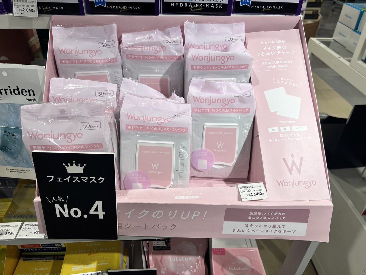 Minashopp_'s tweet image. New in✨

#cosmeticjapan #masksheet อันดับ 1-6

no.4 Wonjungyo

#พรีออเดอร์ญี่ปุ่น #พรีออเดอร์ #สกินแคร์ญี่ปุ่น #ญี่ปุ่น #หิ้วญี่ปุ่น #lululun #torriden #dermalaser #wonjungyo