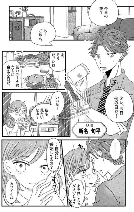 IF時間軸3人のニナバン漫画 1/2
新刊冒頭です🍳 