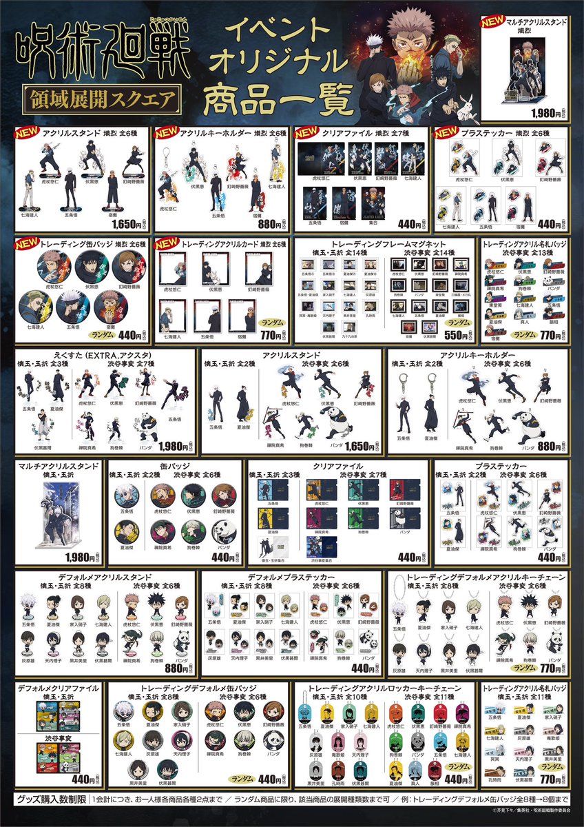 呪術廻戦 領域展開スクエア 特典カード 開催予告】 次回開催は横浜! 会期：1月18日(土) ～1月26日(日) 会場