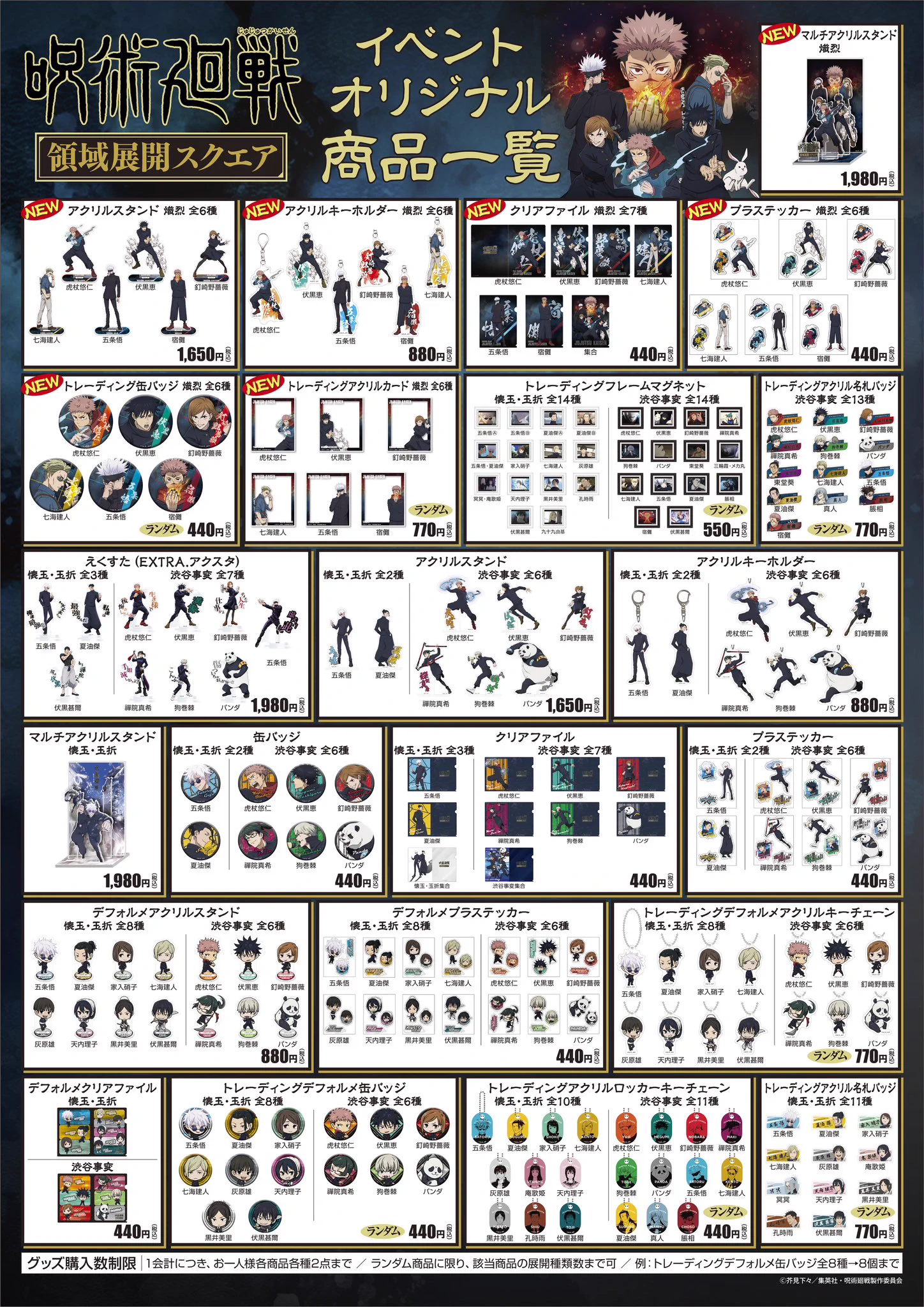 呪術廻戦 領域展開スクエア on X: 