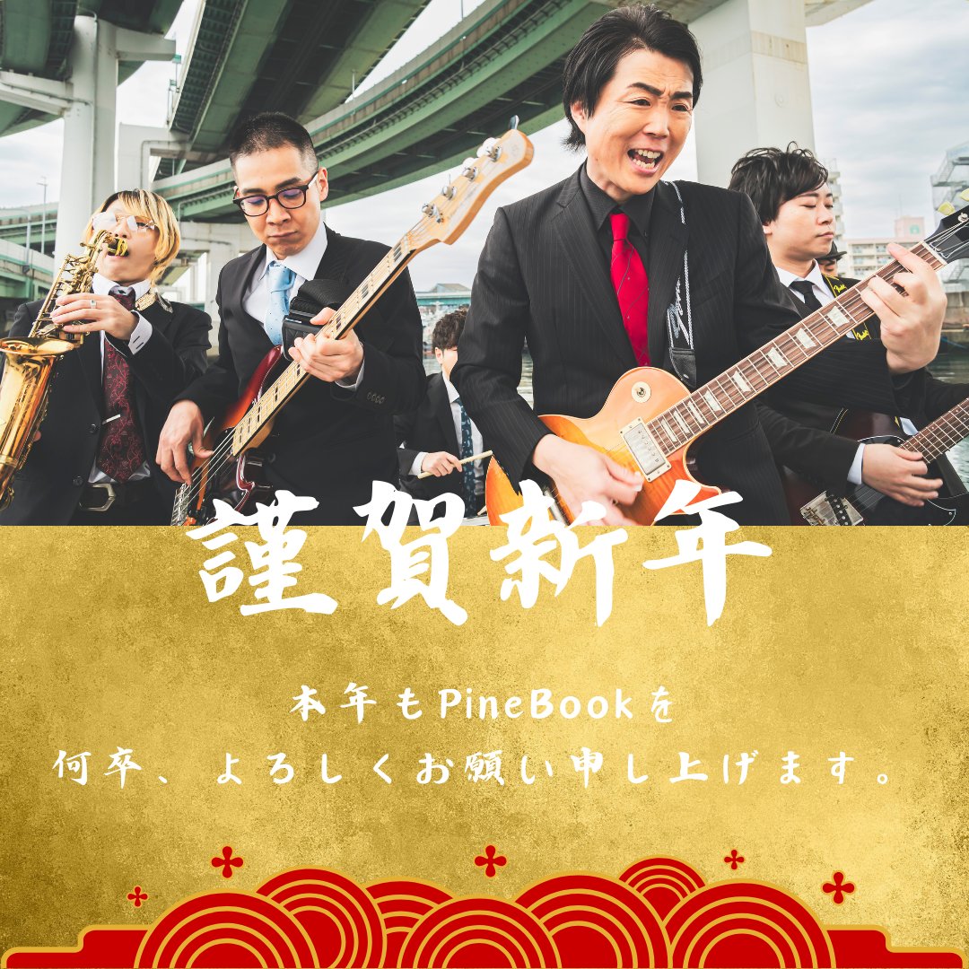 pinekohei's tweet photo. あけましておめでとうございます。
今年もよろしくお願いします！
新曲を出して頑張ります！ https://t.co/h3E7xyoTZh