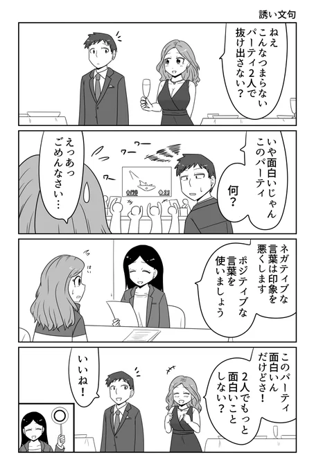 誘い文句 