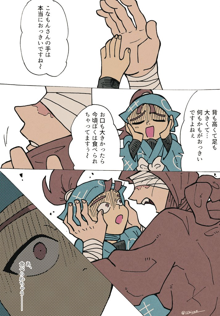 伏木蔵くんと雑渡さん 
