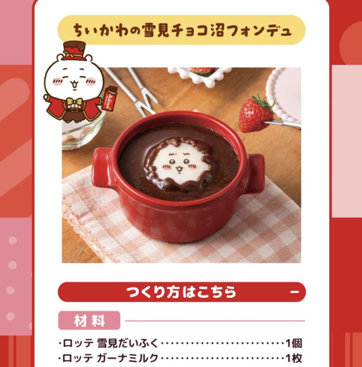 チョコの沼に沈むちいかわ ロッテコラボのレシピを参考に🍫✨ 🐱「口