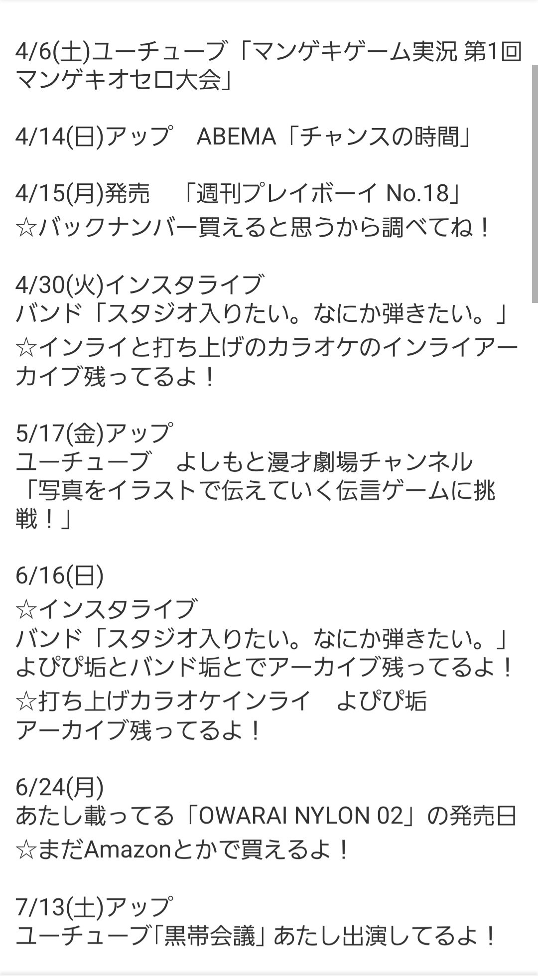白桃ピーチよぴぴ NSC41期生 固定ポストに予定載っているよ☆ on