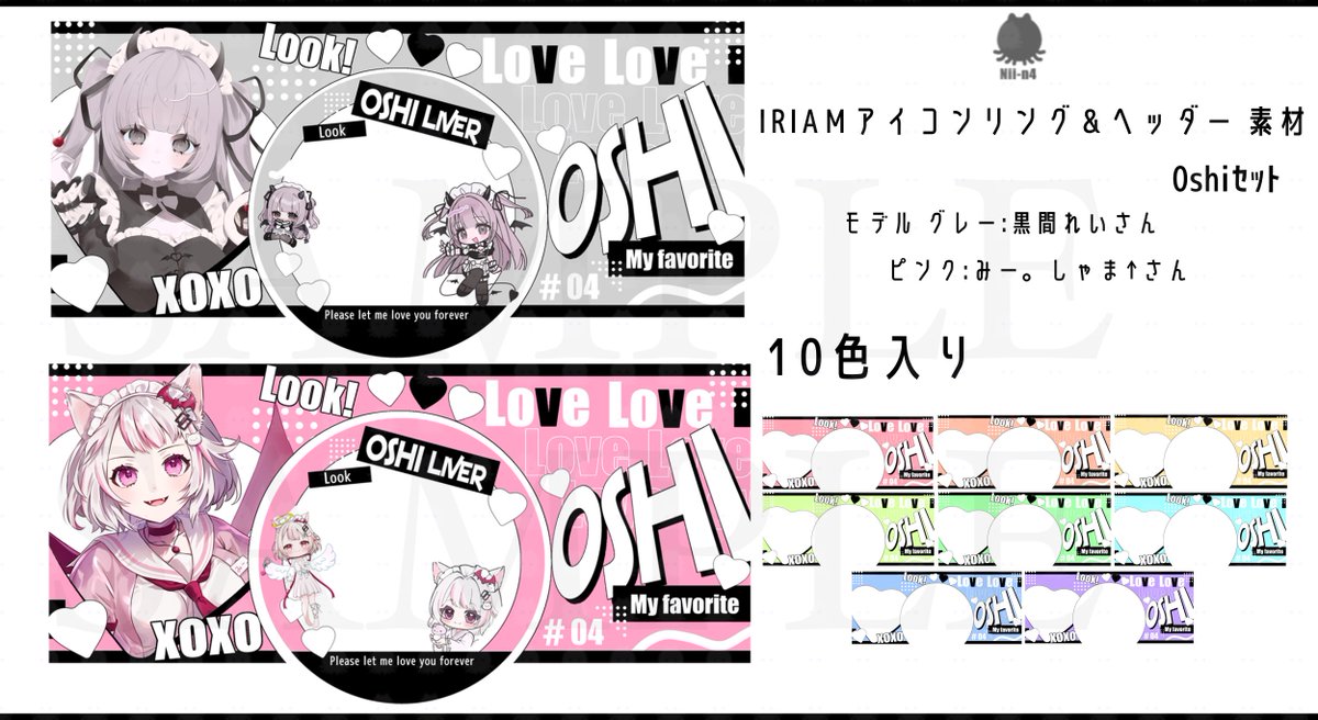 Nii-n4(ニーナ)🔊🧬 (@nii_n4_) on Twitter photo 【#Nii_n4_LABO 無償素材配布】
オシャレに推しアピールできます🎀
返礼品や特典にどうぞ
【利用条件】
◾︎このポストを♻️❤️
(フォローもしてくれたら嬉しいです🔊)
#IRIAM素材
#IRIAM準備中
#フリー素材 
DLはツリーへ⬇️
(禁止事項もBOOTHにあります) 【#Nii_n4_LABO 無償素材配布】
オシャレに推しアピールできます🎀
返礼品や特典にどうぞ
【利用条件】
◾︎このポストを♻️❤️
(フォローもしてくれたら嬉しいです🔊)
#IRIAM素材
#IRIAM準備中
#フリー素材 
DLはツリーへ⬇️
(禁止事項もBOOTHにあります)