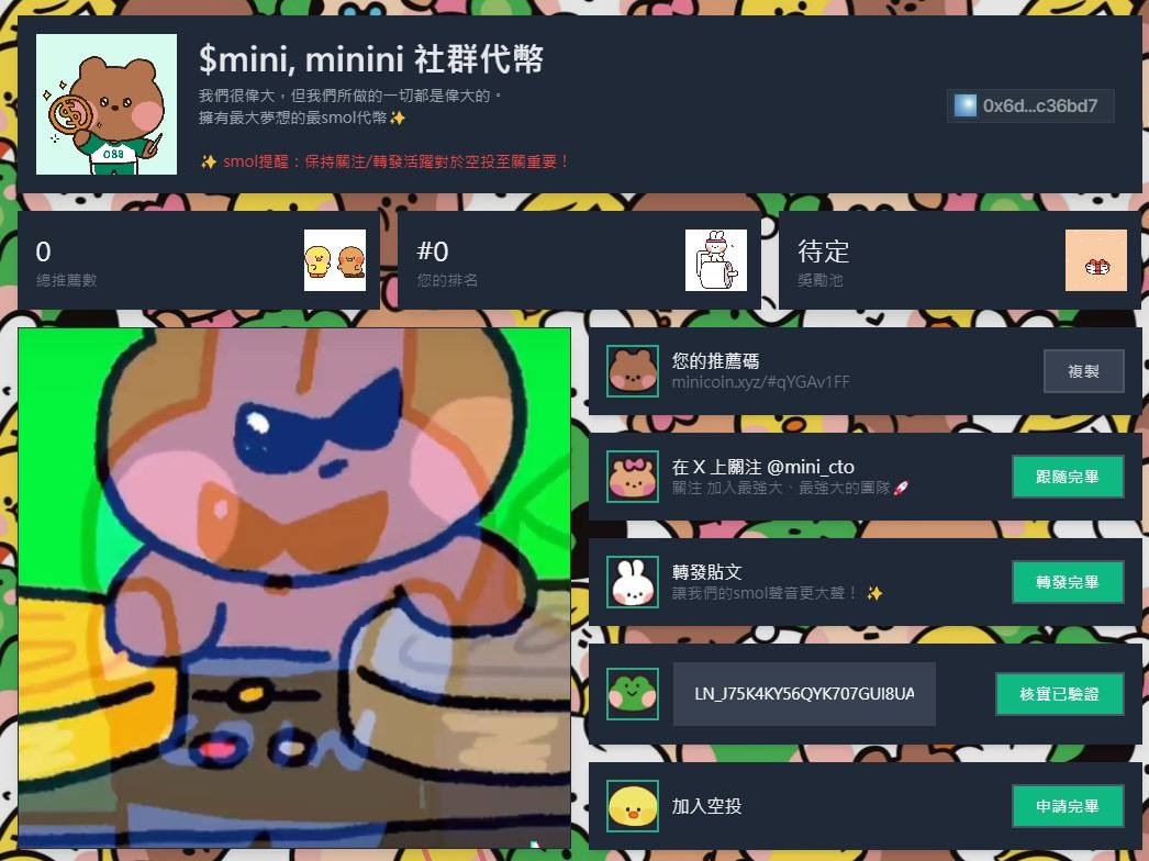 Shiningbkg79323's tweet photo. 🎮 新手必看!#MiniCoin 操作指南 🔥
台灣人站出來,日本人已經瘋了!!!!
你還不跟上line小遊戲~~~~~~
1️⃣ 註冊並連接錢包,立即開啟冒險!
(第一步不能不做,不然就沒空投囉) 🔗 https://t.co/BIRmiZz89y
(會有個code要填,你需要先玩到25等
2️⃣ 加入 Minini Universe 玩得開心賺得滿足!
就是一直點點點,把等級升滿,達到25級會有code 🔗 https://t.co/bigdEQhSrx
3️⃣ 推薦好友拿更多空投獎勵!邀請越多,獲得越多!✨
快來加入 #Web3 革命,和我們一起開啟未來吧!🚀 #LineMiniGame #CryptoGaming #BlockchainGaming