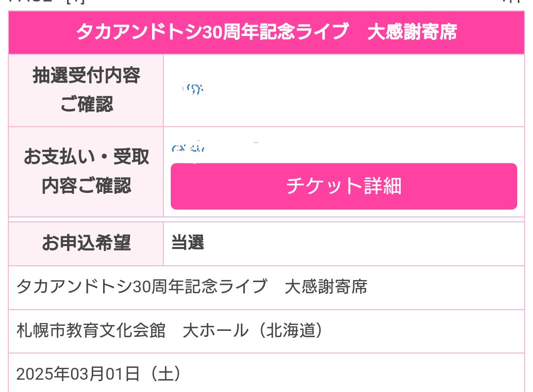 mi6719254213664's tweet photo. やった！当選！👍✨
「タカアンドトシ 30周年記念ライブ 大感謝寄席」
3月1日楽しみ！！
タカトシ30周年おめでとうございます！🎉 https://t.co/XHpLDVPLx4