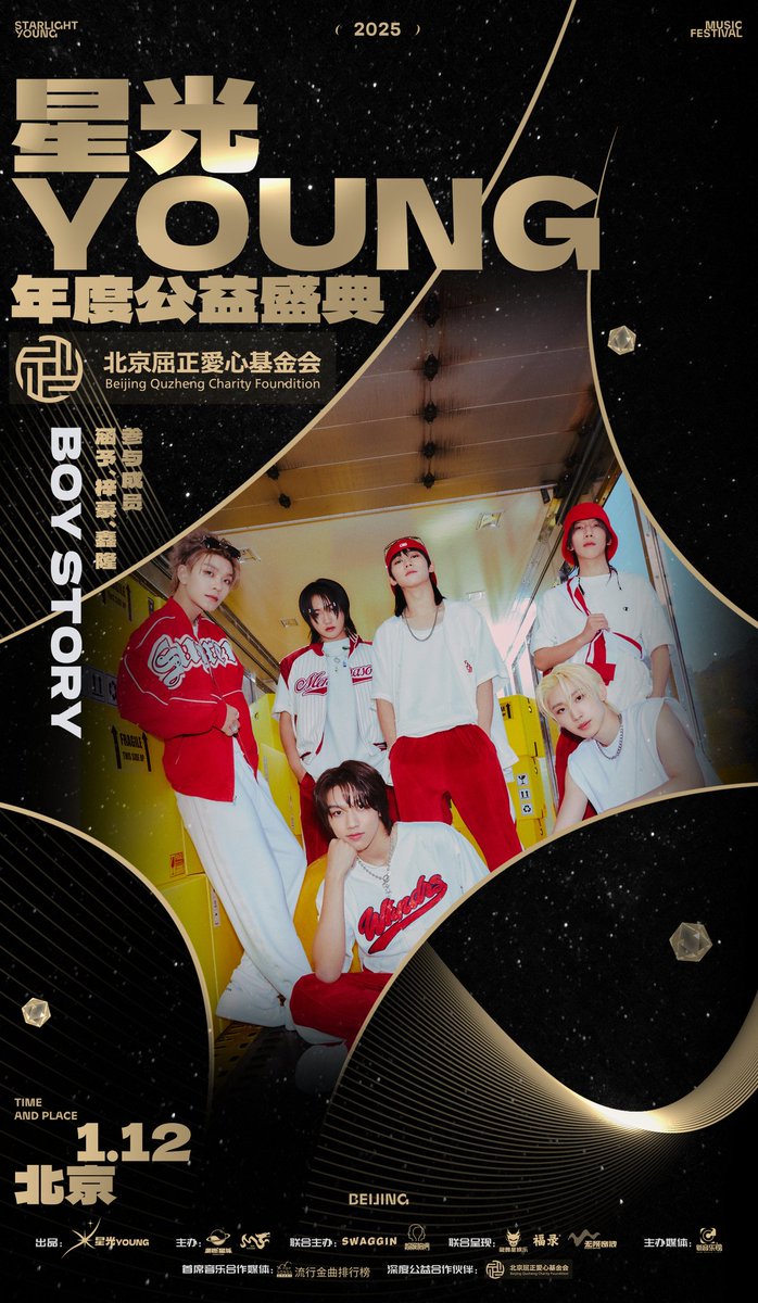 BOYSTORY_WORLD's tweet photo. [📢] STARLIGHT YOUNG MUSIC FESTIVAL
感受音乐的魅力，用梦想和青春点燃舞台！1月12日，北京！我们不见不散！

🔗https://t.co/7KpbDot6GM

#BOSS #BOYSTORY
#STARLIGHT_YOUNG
#MusicFestival #BEIJING
#星光YOUNG年度公益盛典 https://t.co/aMlshL1iF8