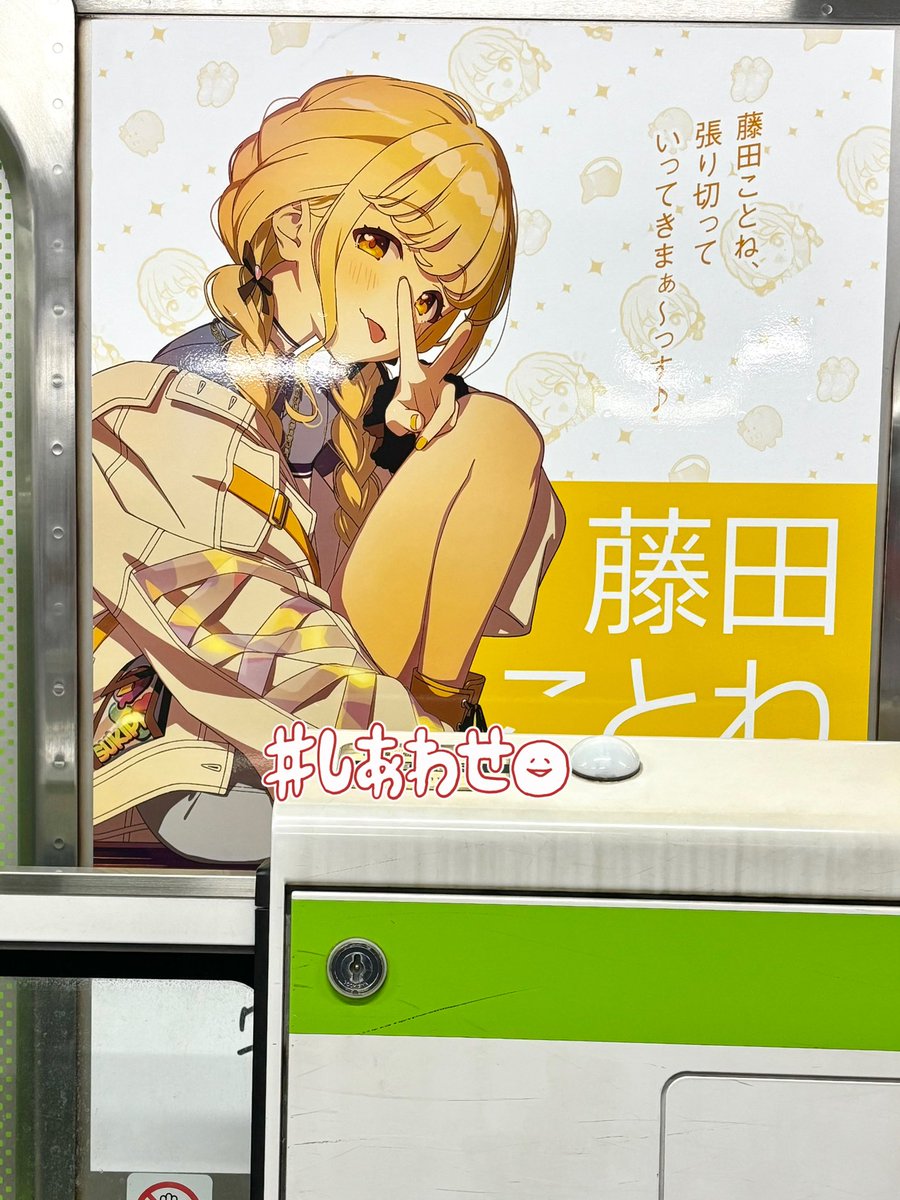 ことねラッピング車乗れた〜😭😭😭😭嬉しいかわいいだいすき💛🤍 