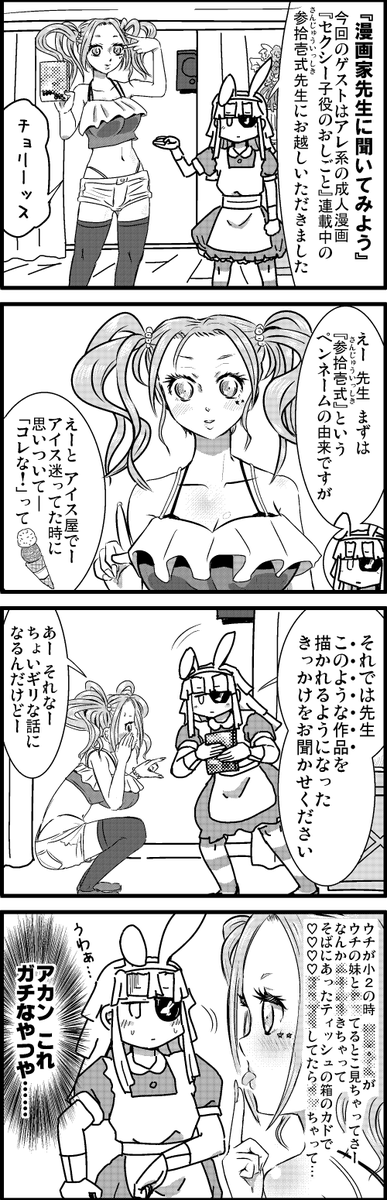 【定期】過去作をあげて新作を描いた気になろうキャンペーン #創作クラスタさんと繋がりたい #イラスト #漫画 #漫画が読めるハッシュタグ
セクシー女優に聞いてみよう 