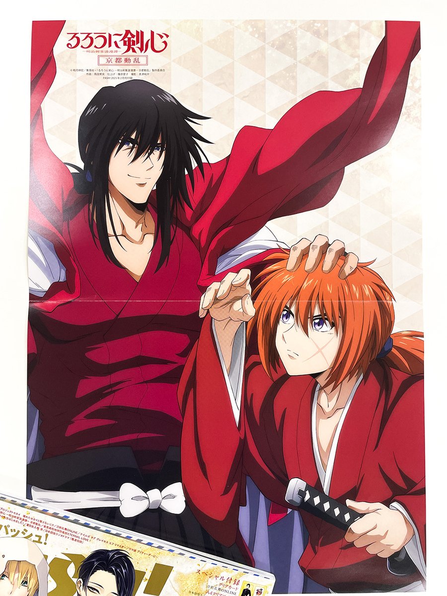 PASH!です。明日1月9日発売2月号の付録ピンナップ『るろうに剣心