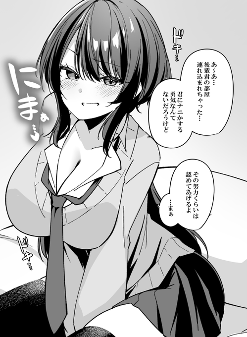 いつもからかってくる、僕にだけ甘い先輩(1/2) 