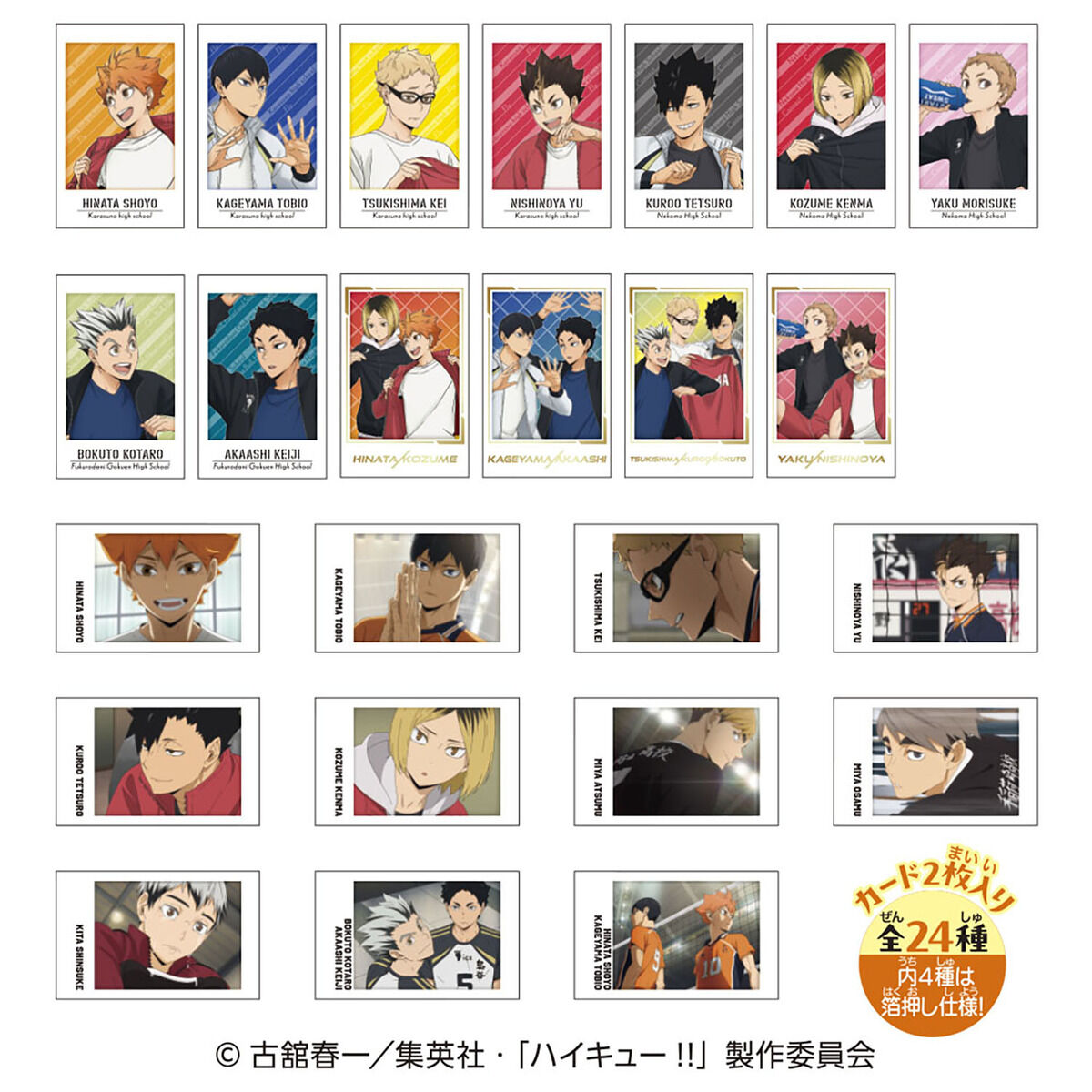 goodshaikyu22's tweet photo. 2025年4月発売予定

キャラポトレ ハイキュー!!

全24種うち4種は箔押しの豪華仕様

あみあみで予約開始！
https://t.co/TfSq2Kea7R https://t.co/lXE5pFDWMq