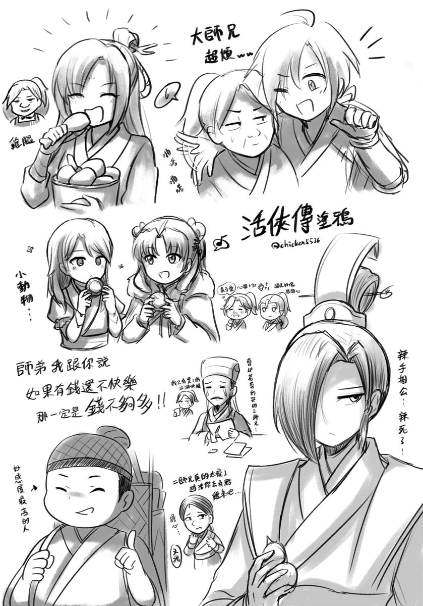 最近都忙著在唐門掃地
#活俠傳 