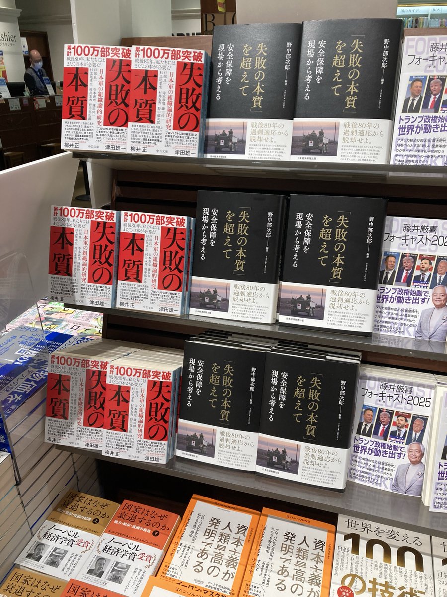 NikkeiBP_books's tweet photo. #丸善日本橋店 様 @mznihonbashi
新刊 「株式」をめぐる歴史を分解したら、現代の経営の課題が見えてきた!
『#会社と株主の世界史』 。
12月発売 『#失敗の本質を超えて安全保障を現場から考える』、『#ReadWriteOwn 』ご展開ありがとうございます!
ぜひ店頭にてご確認くださいませ! https://t.co/gTu1NHL6bE