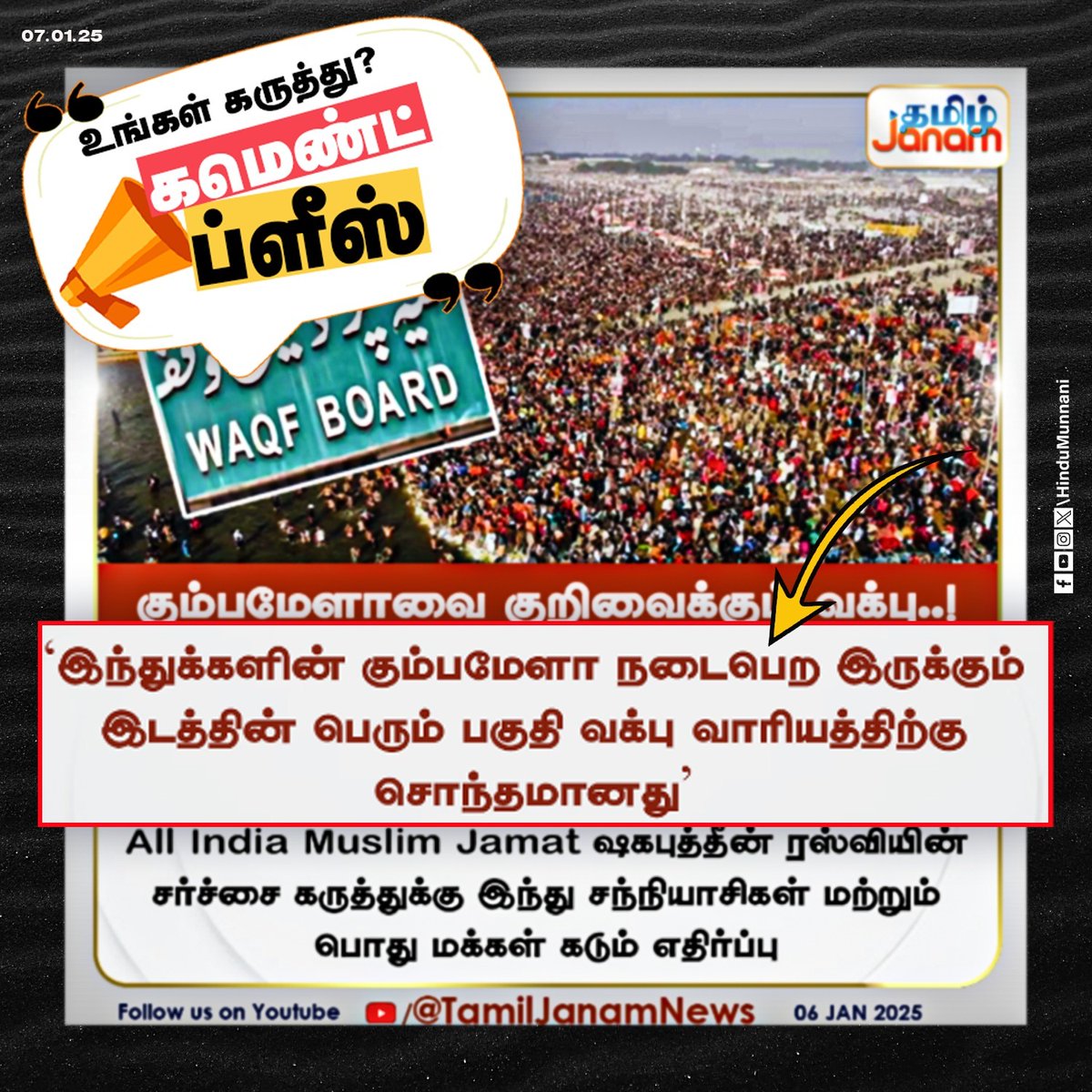 anandharsa2012's tweet image. கும்பமேளா நடக்கும் இடம், வக்பு வாரியத்துக்கு சொந்தமாம்..

மக்களே! உங்க கருத்து என்ன..?

கமெண்ட்ல சொல்லுங்க..
facebook.com/HinduMunnani.o…
#WaqfBoard #kumbhmela2025 #CommentsPlease #HinduMunnani