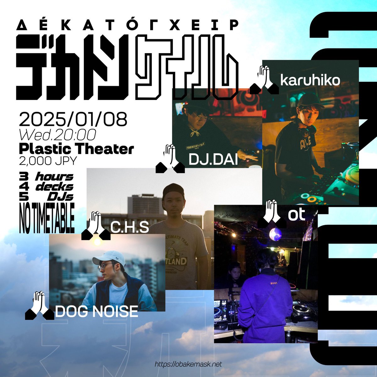 plastictheater's tweet photo. 明日8日水曜日は20時から5DJ's,4decks,3hours,no timetable Party #デカトンケイル
https://t.co/YJnHjiQuo0

DJ:
DOG NOISE @DOG_NOISE
DJ.DAI @daidayo222
karuhiko @karuhiko1
C.H.S @hiraitakahirosp
ot @ot_310 https://t.co/fitxZnKDSf