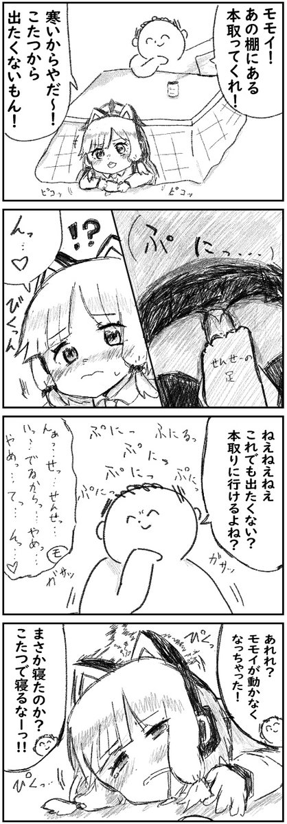 こたつとモモイ 4コマ
 #ブルアカ 