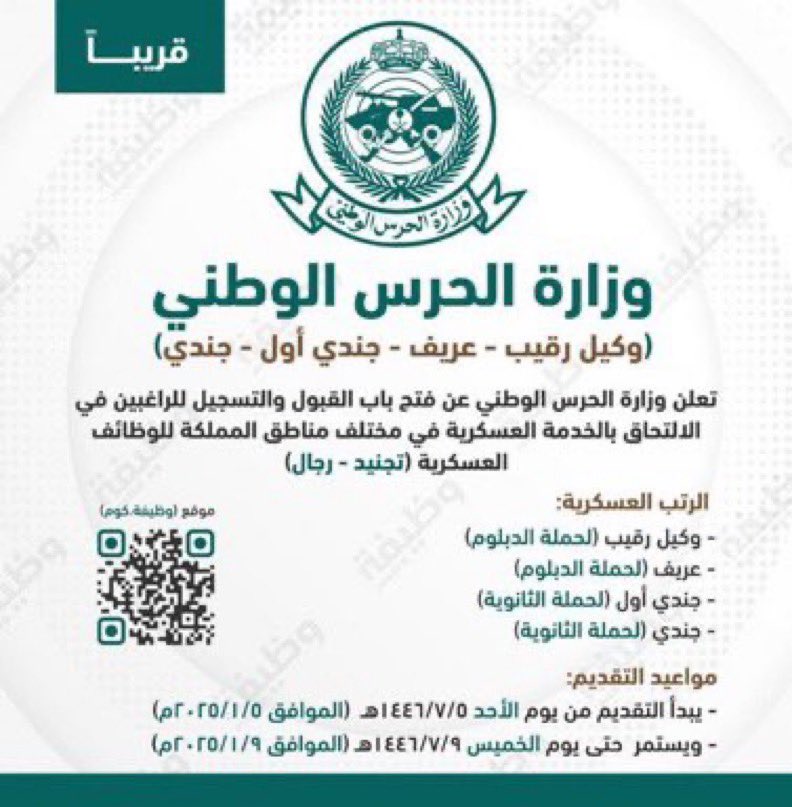cost099's tweet photo. بدا تقديم  #الحرس_الوطني للرجال #وظائف_عسكرية الى يوم الخميس القادم.

لمساعدتكم بالتقديم يمكنكم التواصل على الواتساب او الخاص

التقديم بـ ١٥﷼ https://t.co/pg5yuBHUyj