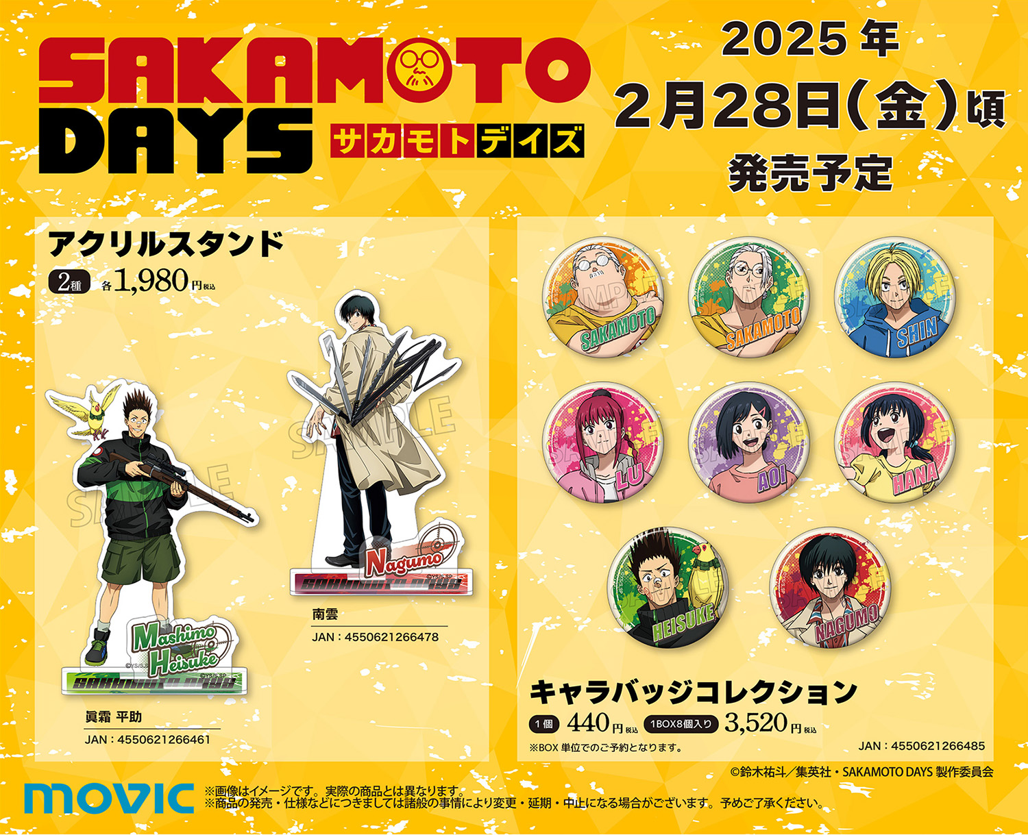 SAKAMOTO DAYS アクリルスタンドセット ゼブラック 当選品 サカモト