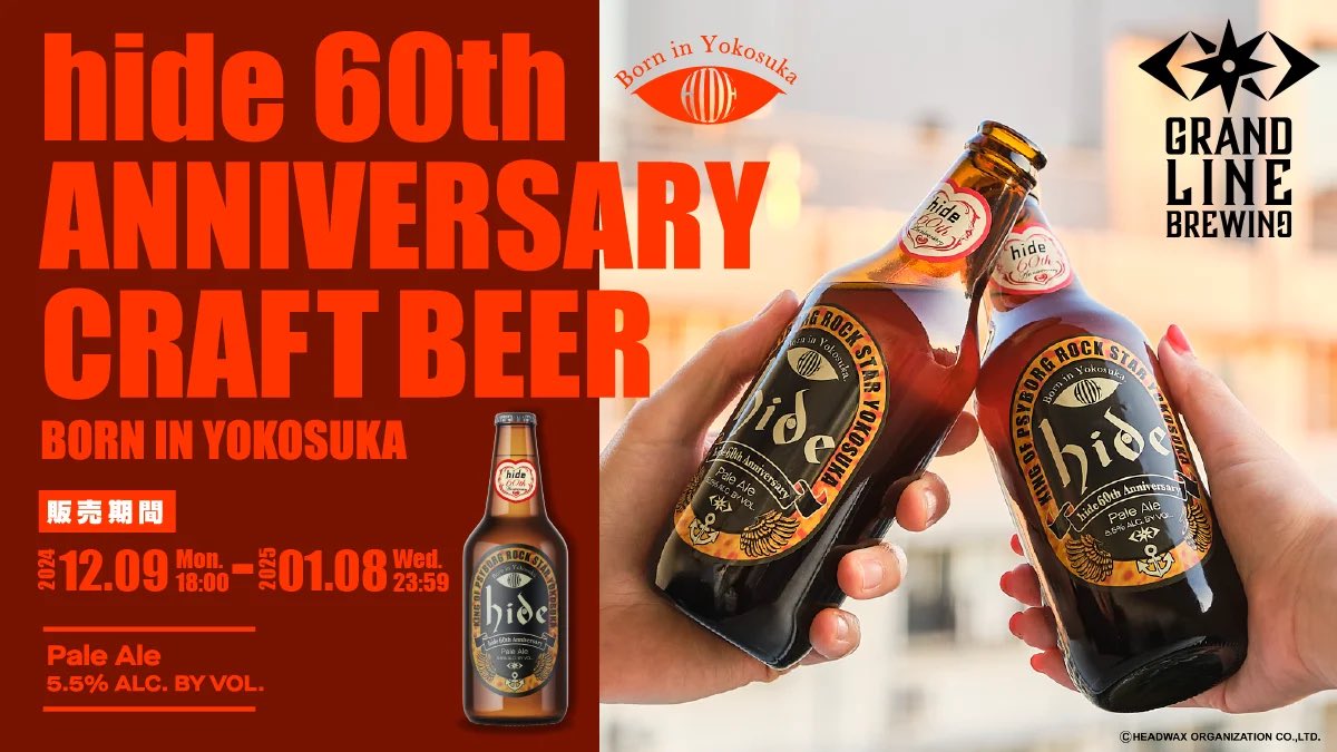 レッドシューズ＆ラリーゆかりのアーティストhideの生誕60周年を記念したクラフトビールを、本日より今月いっぱいレッドシューズ＆ラリーにて販売します。
19日日曜日には、生前hideがホームの様に愛したラリーでのパーティーも開催予定です。
詳細近日発表！