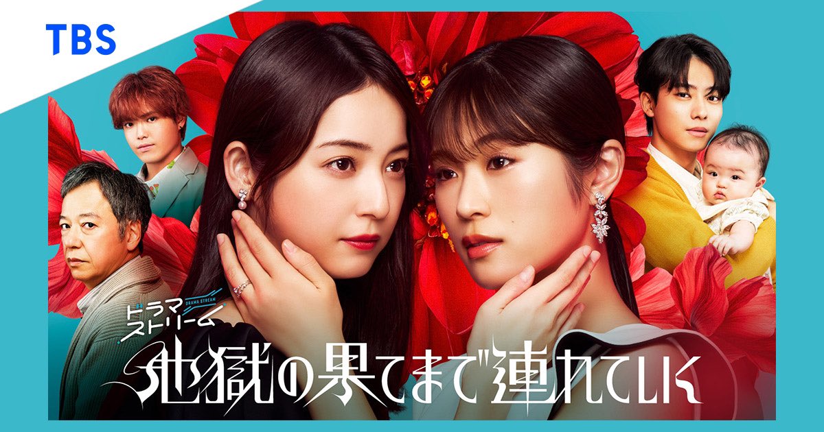 231_love's tweet photo. 【お知らせ】

1月14日(火) 夜23:56〜 スタート
TBSドラマ『#地獄の果てまで連れていく』  

本日1月7日(火) より #Netflix にて先行配信中🎬

ピアノ監修（吹替演奏、#佐々木希 さん、#渋谷凪咲 さん、#亘理舞 さんのピアノ指導）を担当しました🎹

ハラハラドキドキの復讐劇🫣❤️‍🔥是非ご覧ください🥀✨ https://t.co/9S1VfLXRYP