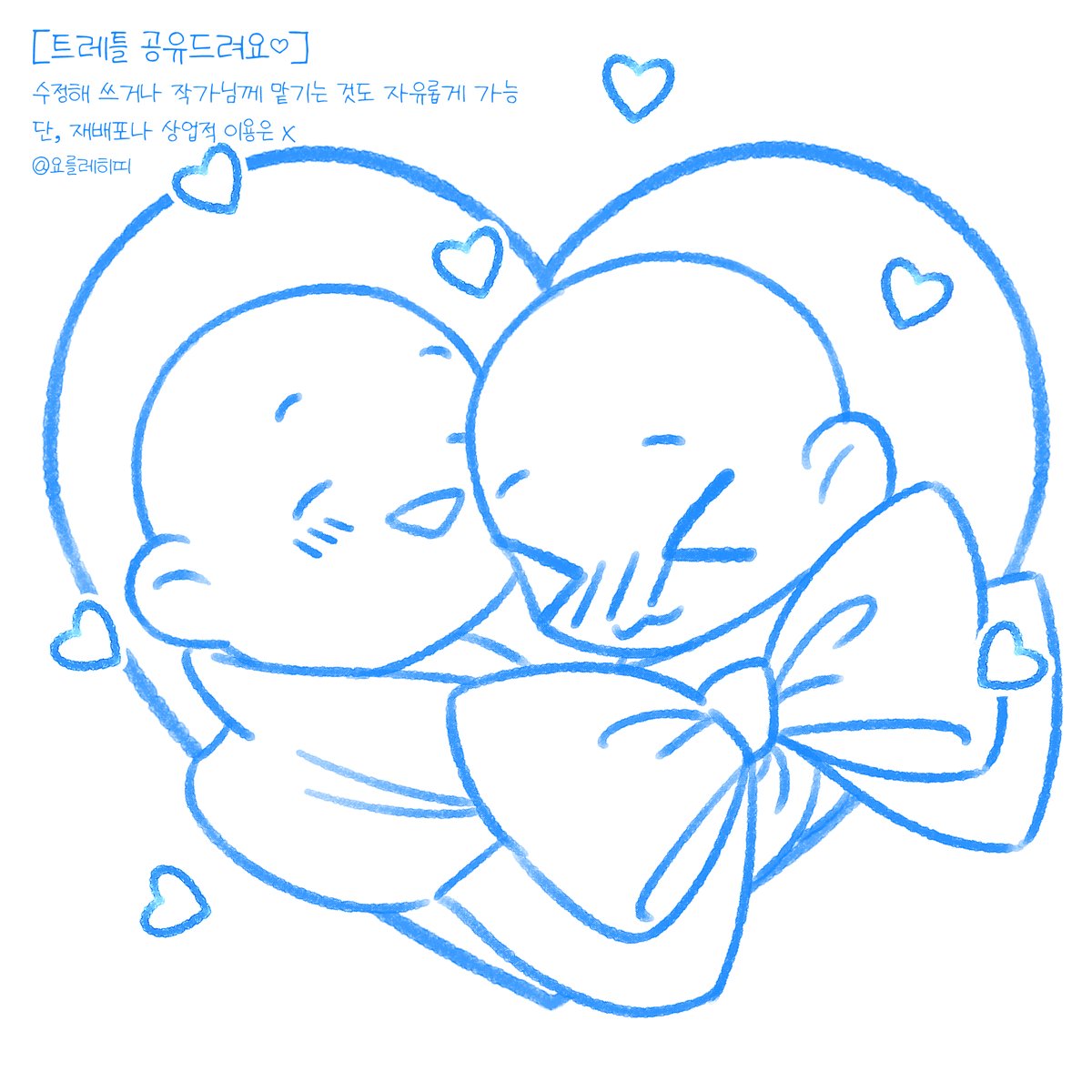 [LOVE U sd 트레틀]
이렇게나 인기가 많을 줄이야! 관심에 정말 감사드립니다~ 이것도 미리 작업해뒀던 거긴 한데, 2번째 SD 트레틀 공유해봅니다.
본 트레틀 자체의 상업적 이용 외에는 자유로이 사용해주세요~:)
#SD트레틀 #트레틀 #이메레스