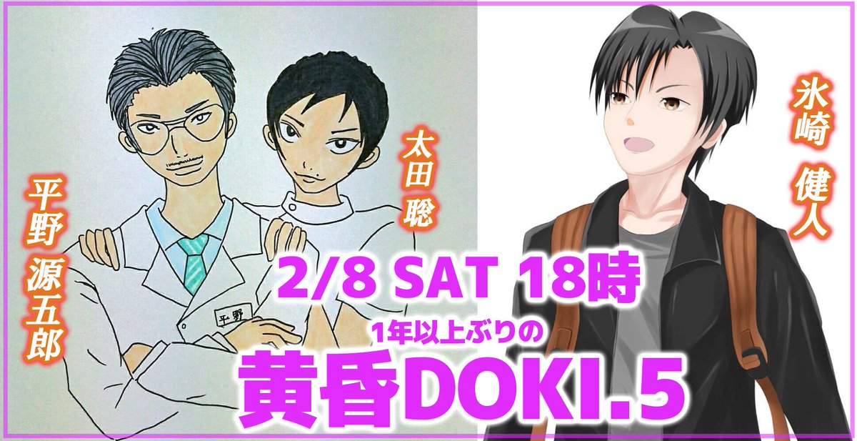 acceed_hirano's tweet photo. お疲れ様ですぞい！お待たせしました！黄昏DOKI.5が2月8日18時に開催決定しましたぞ！一年以上ぶりの黄昏DOKIにワクワクしますな！！
今回は筆使いのさとしも参戦！！ツイキャスの配信で質問コーナーをしますので、ご質問などあればこのツイートにコメントよろしくお願いしますぞい！フォーフォフォ！ https://t.co/qSrmTJL0SH