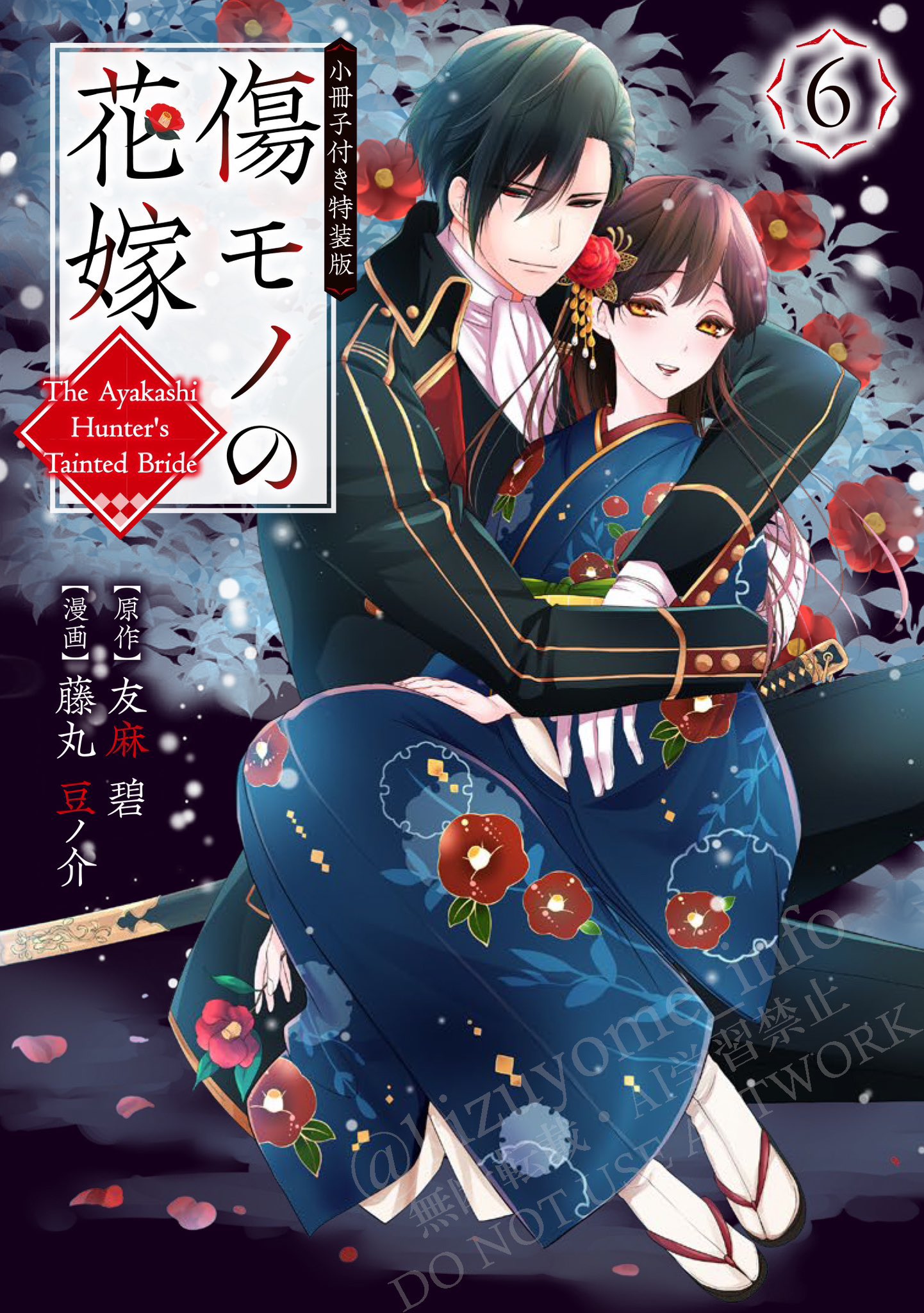 傷モノの花嫁』公式❤️‍🔥単行本第⑧巻7月30日発売🌹 on X