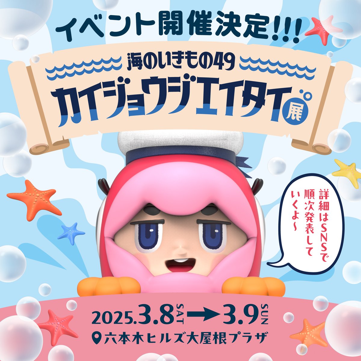 🎉イベントやります🎉 ビッグサプライズその3 カイジョウジエイタイの