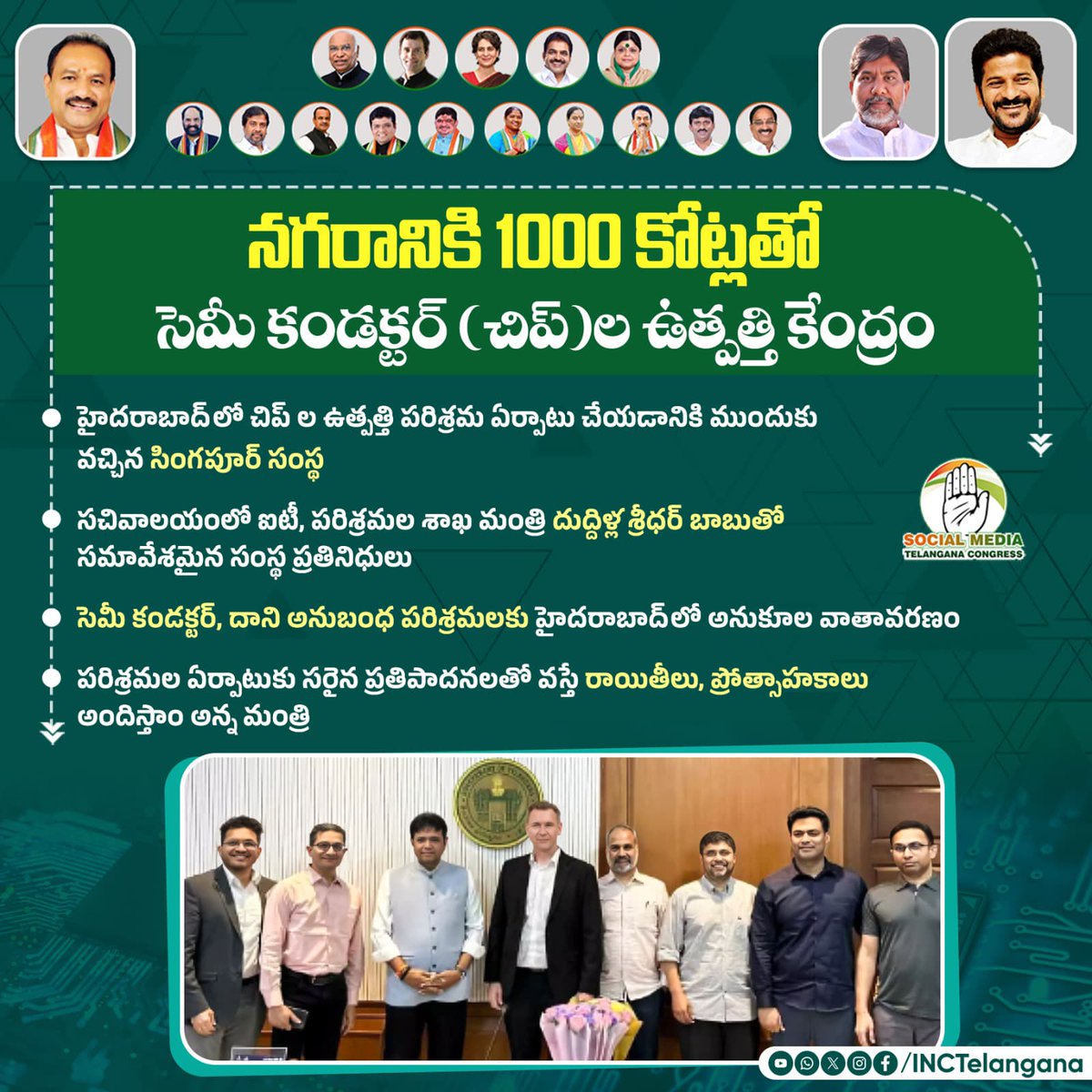 chavanrohith998's tweet photo. నగరానికి 1000 కోట్లతో సెమీ కండక్టర్ (చిప్) ల ఉత్పత్తి కేంద్రం... https://t.co/vOW1oHmAis