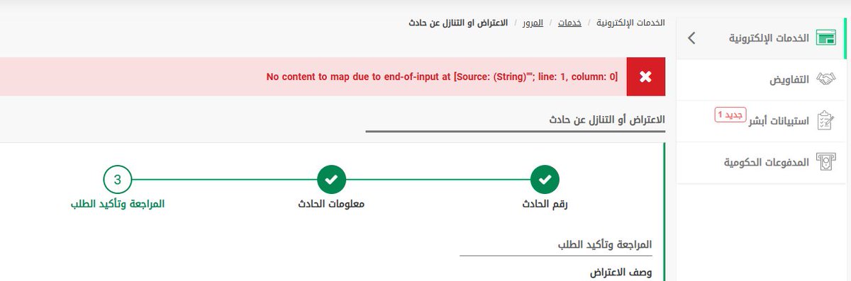 audehelwheidi's tweet photo. @Absher ما هو السبب في المشكلة التالية ، رسالة خطأ عند محاولة تقديم اعتراض https://t.co/DzlEAdAlRb