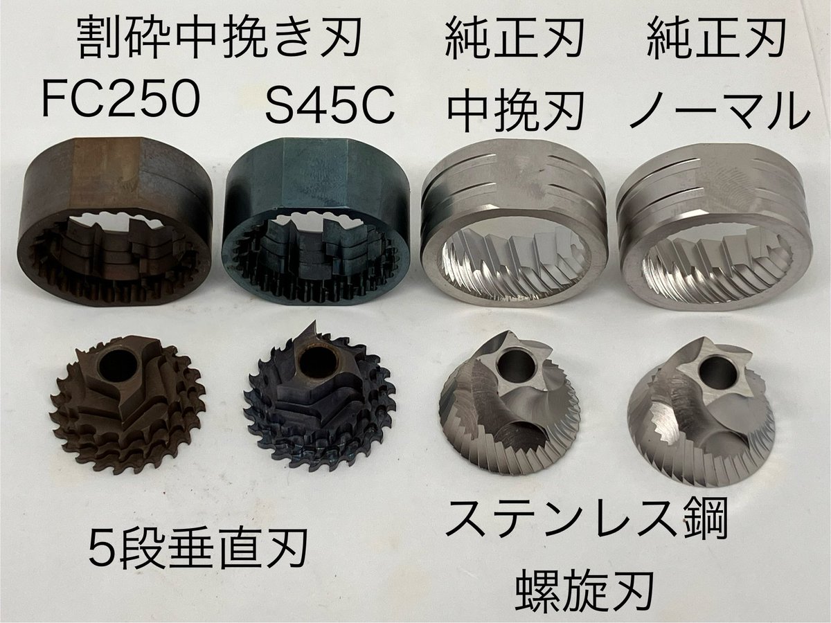 B_tanClub's tweet photo. お問い合わせありがとうございます。
割砕中挽き刃材質にはFC250とS45Cの2種があります。
機械的強度：FC250<S45C
金属臭：S45C<FC250
加工性：S45C<FC250
表面粗度：S45C<FC250
加工コスト：FC250<S45C

FC250：家庭３軸ルーター無潤滑加工---自宅試作形状確認
加工時間検証：レンタル マシニング加工---5,500円/時間
近所の金属加工製作所にて13セット自身製作

S45C：外注３軸マシニング加工---試作実績約18万円/2セット
大府市の加工メーカーにて30セット加工予定
数量加工で15,000円/セット以下を目指し形状・NCプロ変更

使用感はS45Cの方が表面粗度の関係で微粉が付きにくい感じです。
どちらも製品形状は同じなので粒度分布や微粉率は同じです。

当時FC250は外注先がなかったのでマシニングを借りて自身で加工しましたが、外注先が見つかったので在庫のみの販売です。

ステンレス刃については摩擦係数の関係なのか？浅煎りウォッシュドの断面が瞬間的に高温になっているのではないかと思います。
デミタスアメリカーノにはステンレス刃は向いていないと思っているのと加工コストが1.5倍なので採用しません。

日本人なので鋼の刃が好みです。