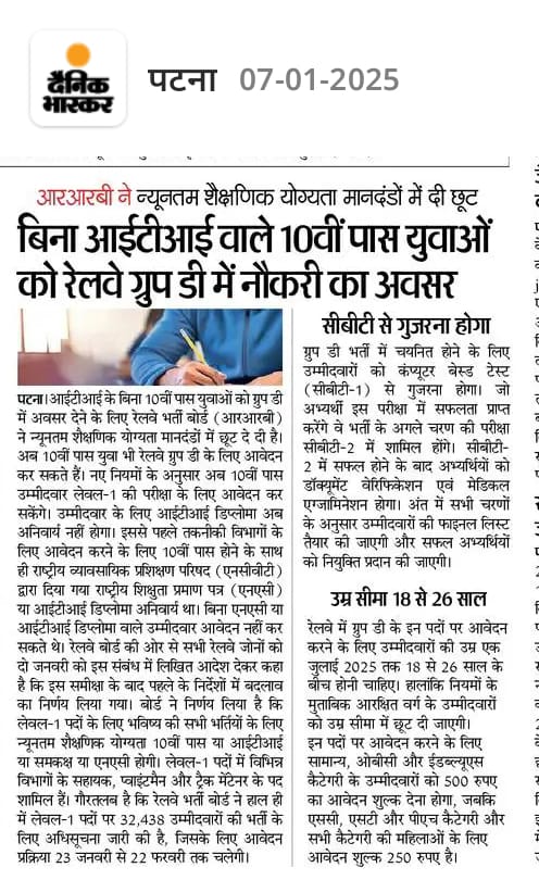 Newspaper वाले भी आईटीआई स्टूडेंट्स के जले पर नमक छिड़कने वाले रूप में लिख रहे है
 जबकि रेलवे से सवाल करना चाहिए। आईटीआई स्टूडेंट्स का 2 साल का समय रेलवे गाइडलाइन के अनुसार खराब हुआ है। आईटीआई लेवल 01 के लिए ही ज़्यादातर स्टूडेंट्स ने किया है।