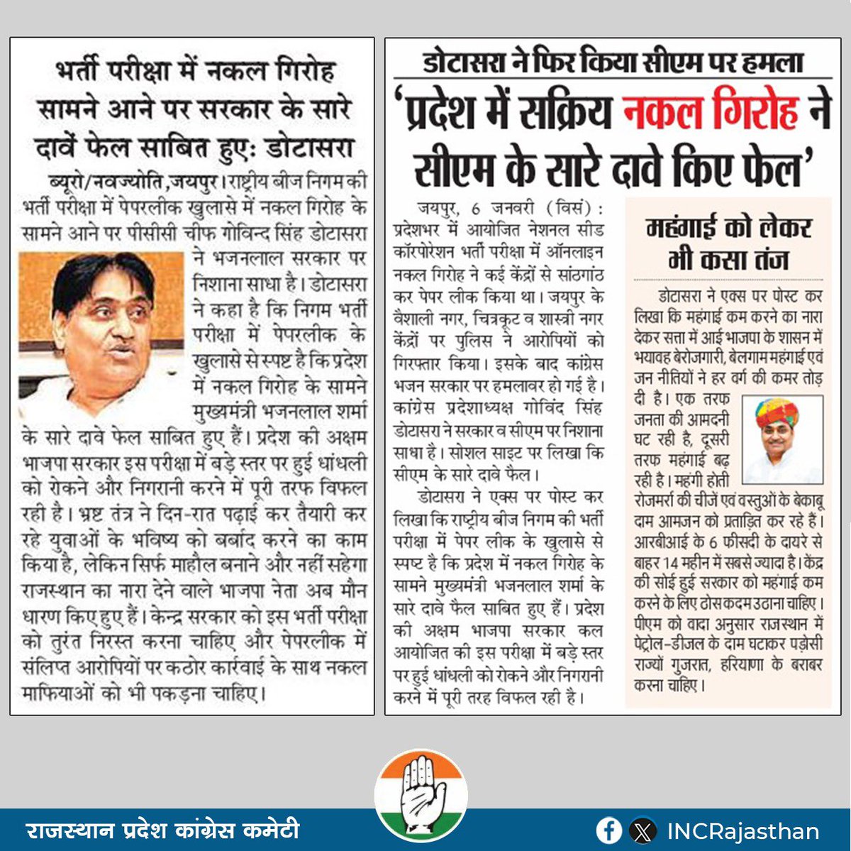 INCRajasthan's tweet photo. Today’s Media Coverage https://t.co/faCUPoVrkZ