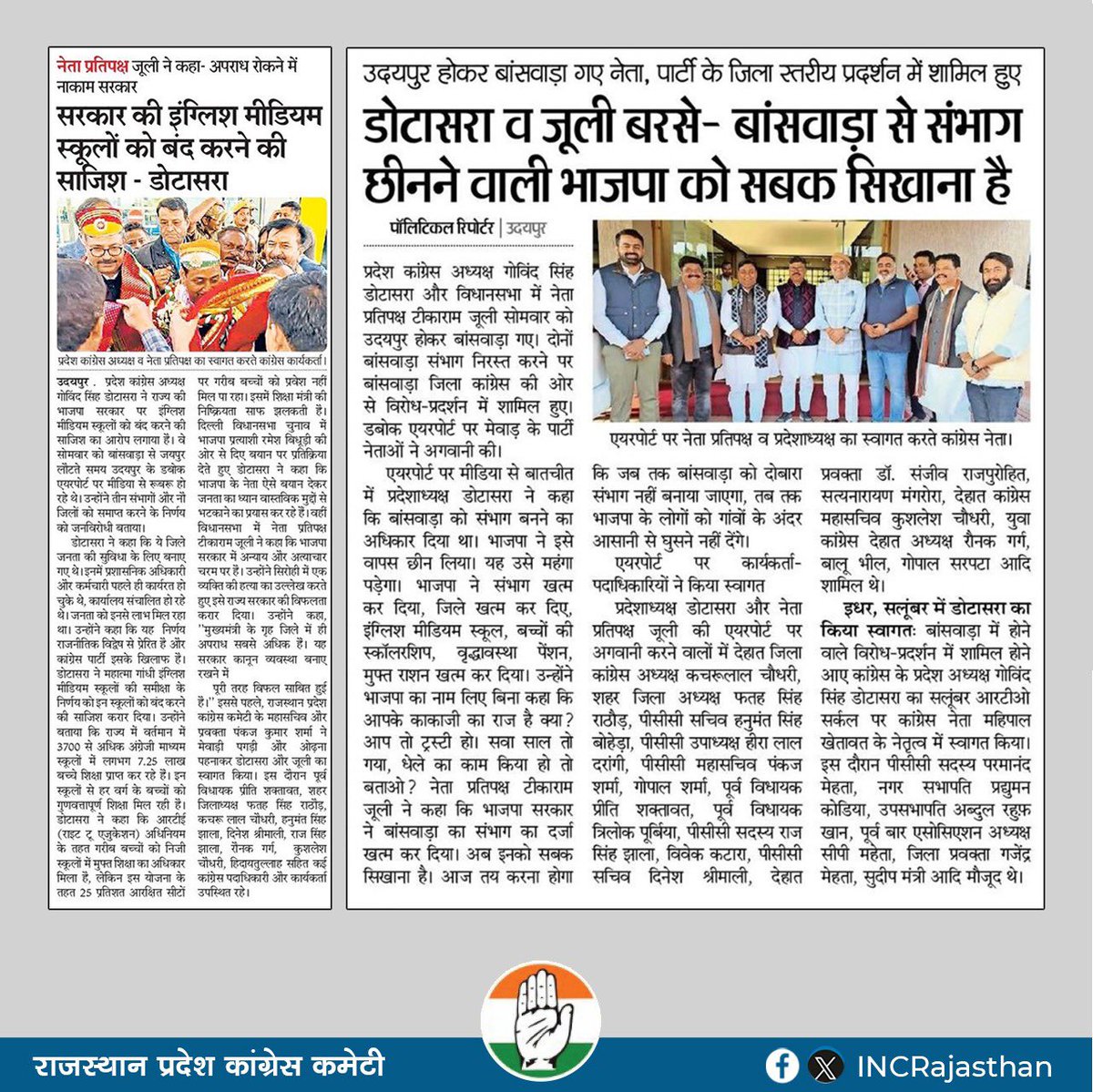INCRajasthan's tweet photo. Today’s Media Coverage https://t.co/faCUPoVrkZ