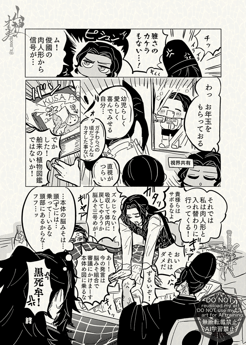 🎍年始のご挨拶のお返事がんばるむざんさん /全3頁
永きに渡り色んな所に潜伏している分、活かしておきたい伝手もめちゃくちゃあって大変始祖と見守る壱 