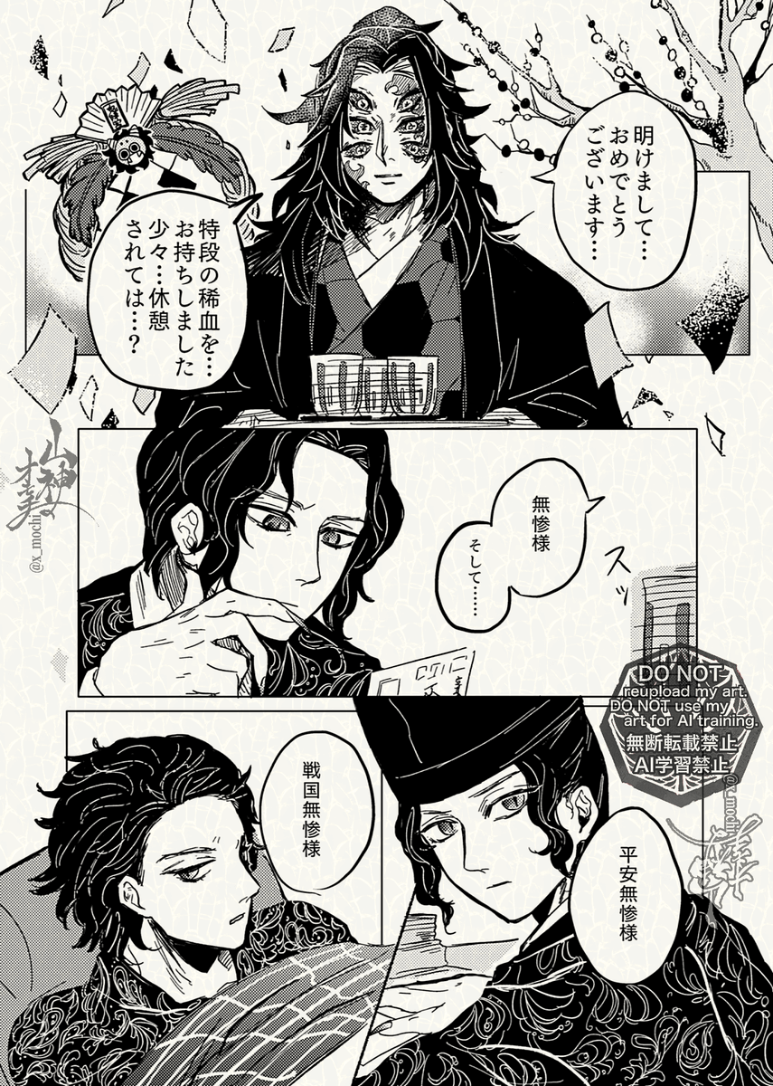 🎍年始のご挨拶のお返事がんばるむざんさん /全3頁
永きに渡り色んな所に潜伏している分、活かしておきたい伝手もめちゃくちゃあって大変始祖と見守る壱 