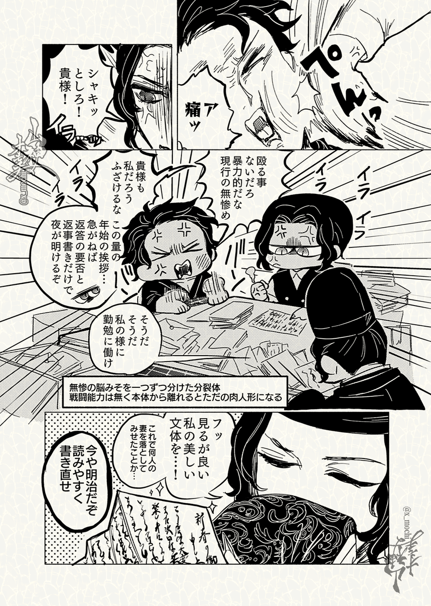 🎍年始のご挨拶のお返事がんばるむざんさん /全3頁
永きに渡り色んな所に潜伏している分、活かしておきたい伝手もめちゃくちゃあって大変始祖と見守る壱 