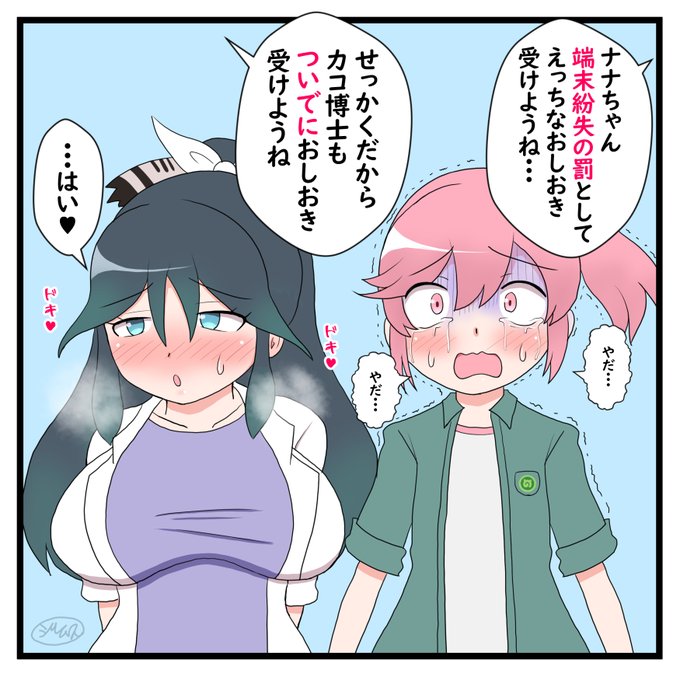 ナナちゃん端末紛失の責任取ろうね… 