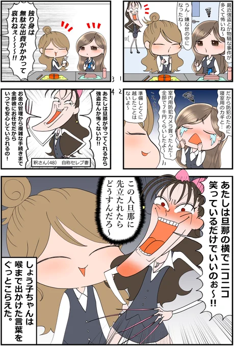幸せアピールの裏側は…
#漫画が読めるハッシュタグ 