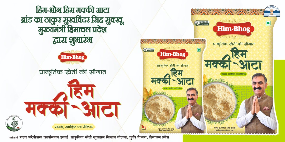 The Himachal Pradesh government has introduced "Him-Bhog Him Maize Flour," a product of natural farming under the ambit of Prakritik Kheti Khushhal Kisan Yojana aimed at promoting health and nutrition among consumers. #HimBhogHimMakkiAata #SPNF#HPSPNF#