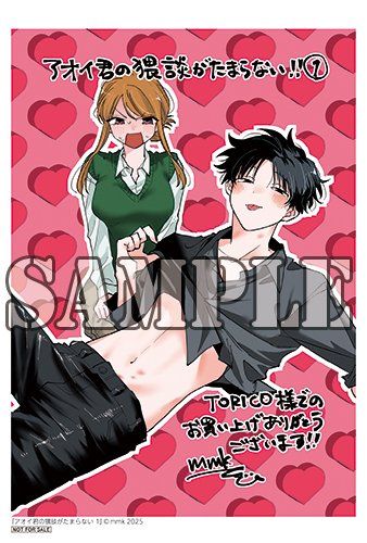 サイン本抽選あり】【有償特典付】#アオイ君の猥談がたまらない(1)/mmk