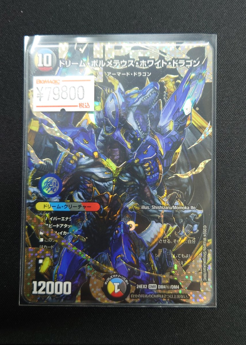 ドリーム・ボルメテウス・ホワイト・ドラゴン シークレット シク ホビーステーションシングル通販店 / ドリーム・ボルメテウス