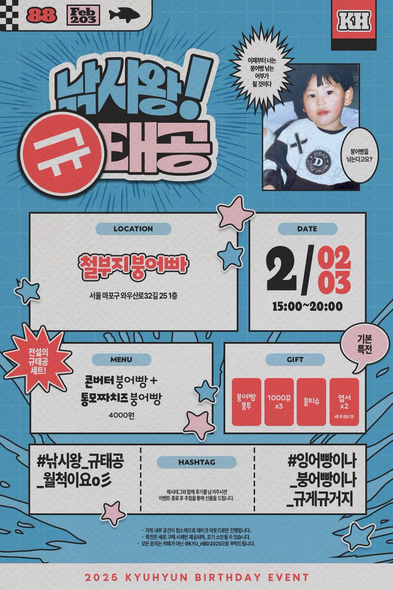 𝟮𝟬𝟮𝟱 𝙆𝙔𝙐𝙃𝙔𝙐𝙉 𝘽𝙄𝙍𝙏𝙃𝘿𝘼𝙔 𝙀𝙑𝙀𝙉𝙏 🎣

『 낚시왕! 규태공 』 
⊹ ࣪ ﹏𓊝﹏𓂁﹏⊹ ࣪ ˖

✸ 𝟬𝟮.𝟬𝟮 - 𝟬𝟮.𝟬𝟯
✸ 철부지 붕어빠 🐟

❝ 전설의 규태공 등장.ᐟ.ᐟ ❞

#낚시왕_규태공_월척이요oミ
#잉어빵이나_붕어빵이나_규게규거지
#규현 #KYUHYUN