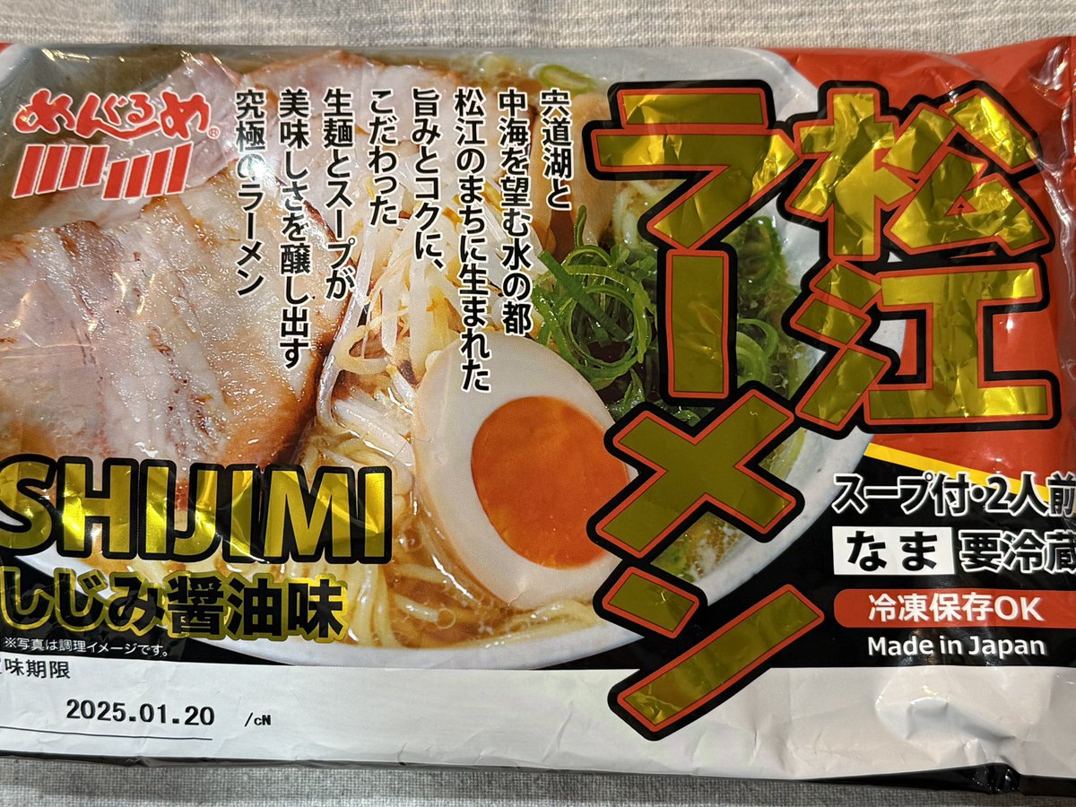 meiryo___'s tweet photo. 今夜は寒いから
松江ラーメン　しじみ醤油
フォロワーさんお勧めの冷蔵ラーメン
美味しいね https://t.co/2jWrSvjUrt
