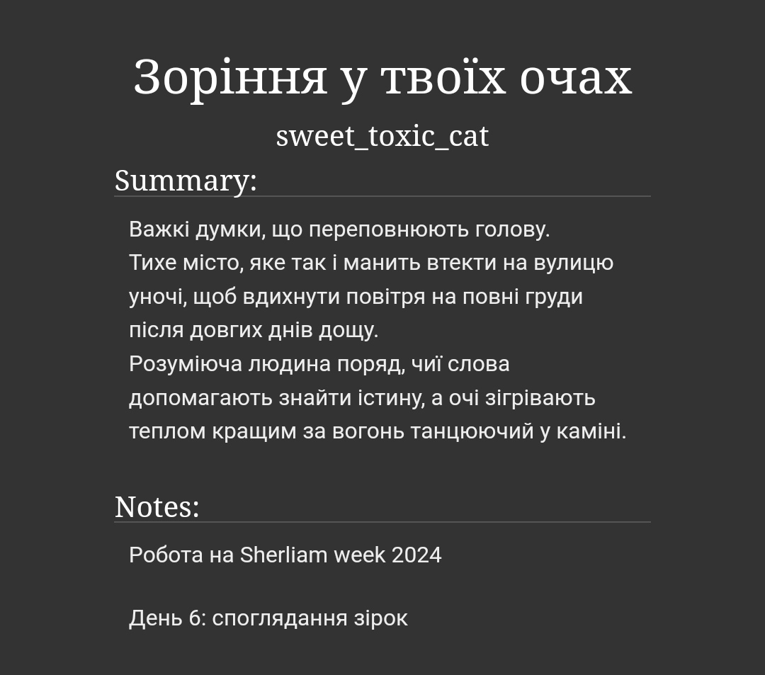 sweet_toxic_cat's tweet photo. https://t.co/VjH6Npxb0M
Я казала що дороблю #sherliamweek2024 значить я його дороблю.
Лишилась ще одна робота *намагається нашкребти ресурсу, ідей та вміння писати* https://t.co/FWrzRxqq95